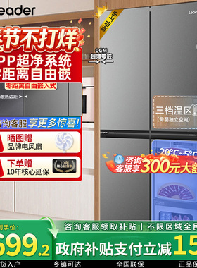 海尔智家出品冰箱540L零嵌入式家用大容量十字四开门风冷无霜超薄