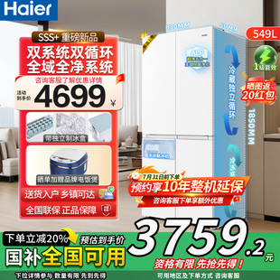 海尔双系统循环549L大容量十字对开四门家用无霜超薄嵌入冰箱旗舰