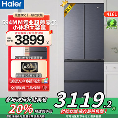 海尔冰箱法式多门416L大容量超薄零嵌入式一级能效双变频风冷无霜