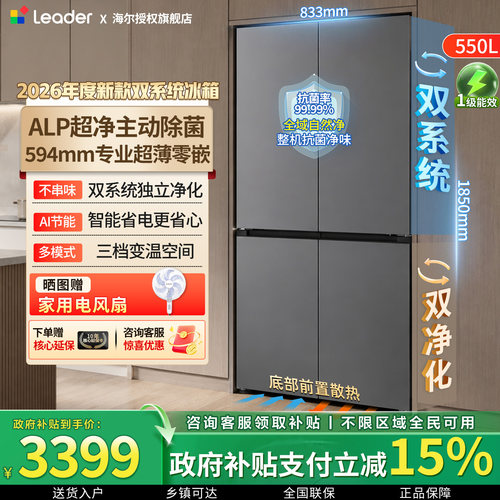 海尔统帅超薄零嵌550L大容量冰箱
