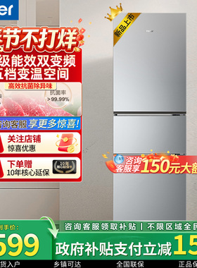 海尔电冰箱一级变频家用226L三开门小户型出租房风冷无霜官网旗舰