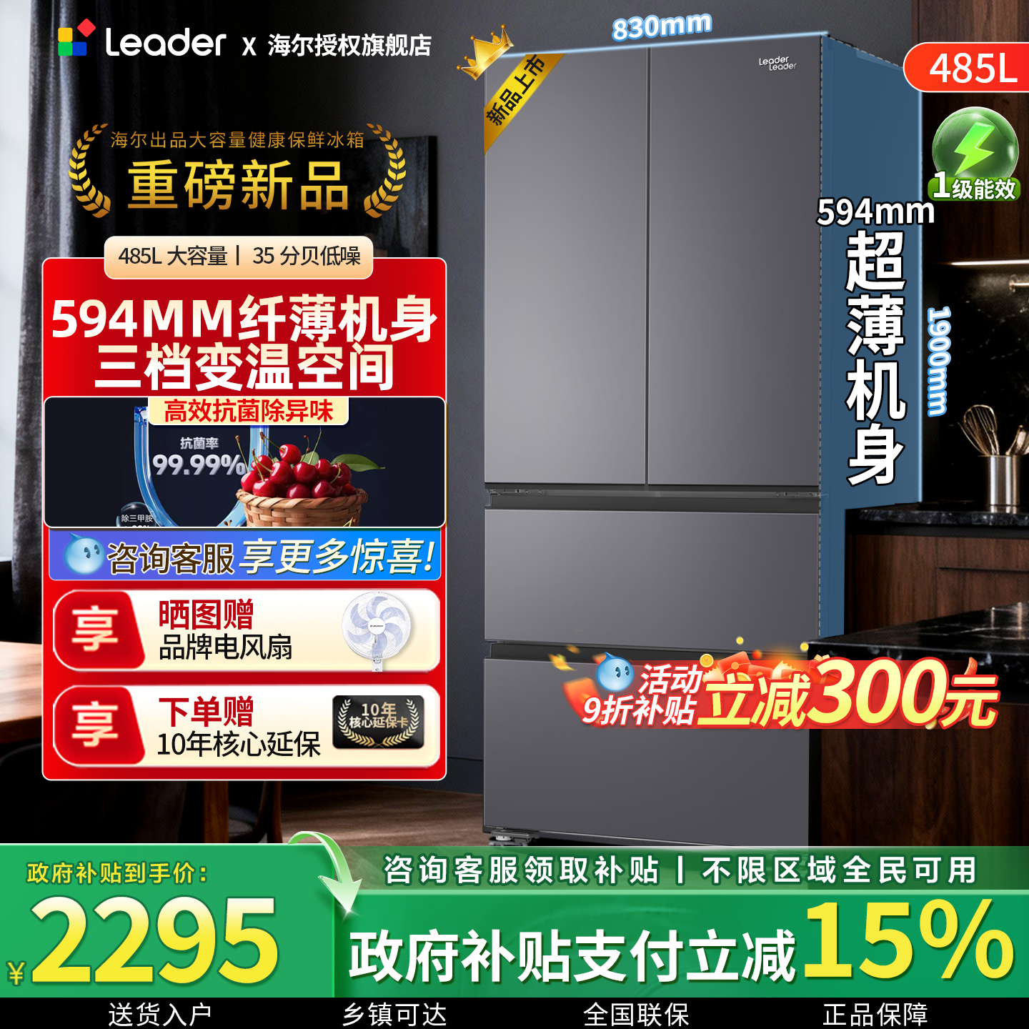 海尔智家出品电冰箱法式多门485L大容量超薄594mm双变频风冷