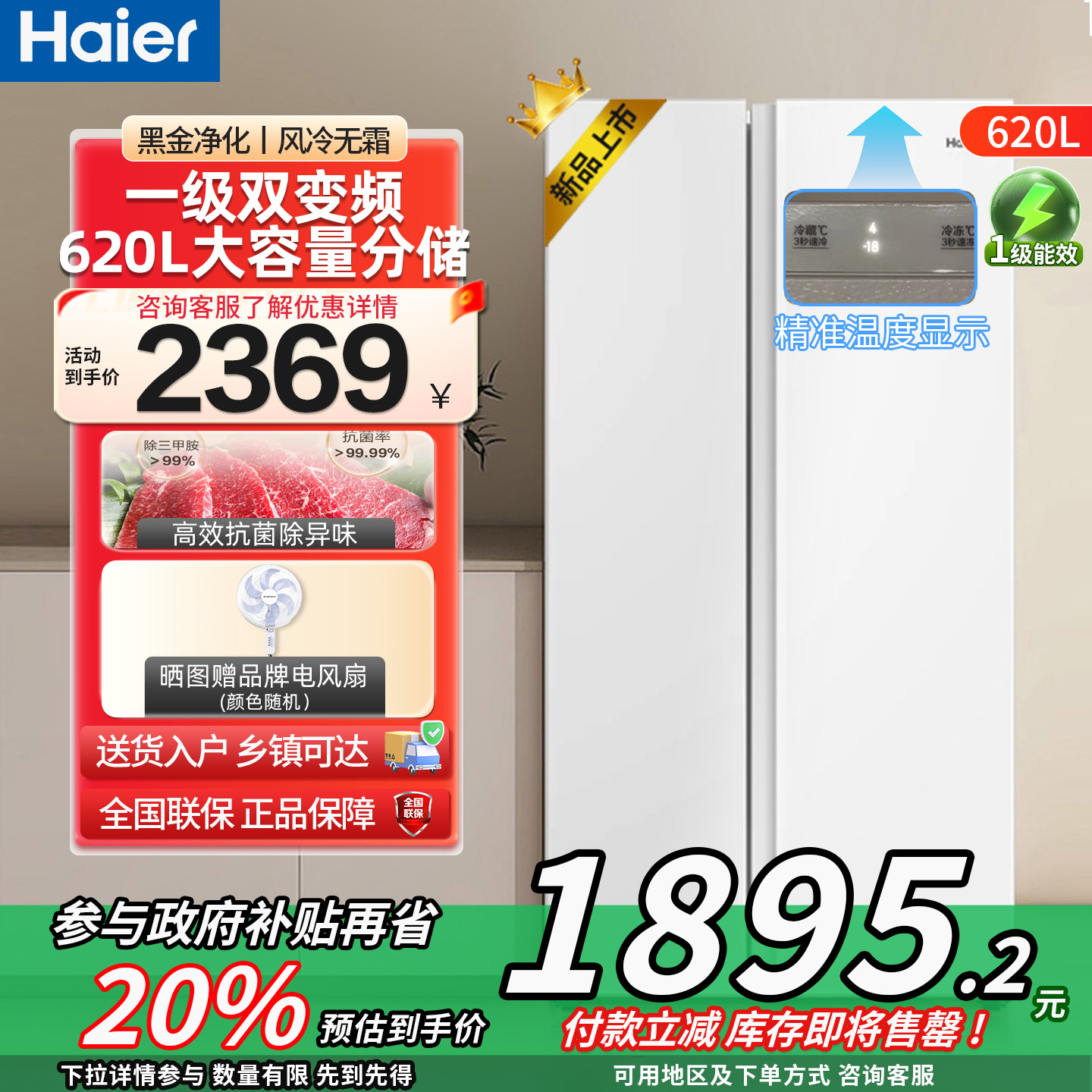 海尔620L对开门电冰箱大容量冷藏