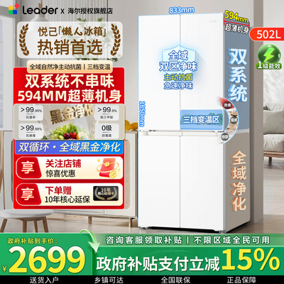 leader双系统新品510十字门冰箱