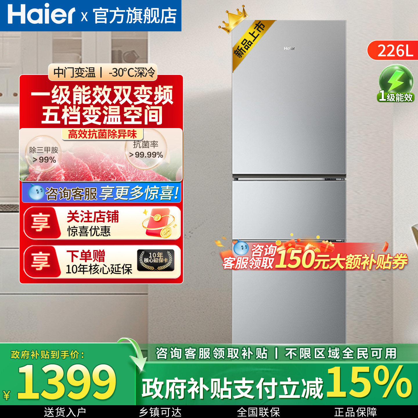 海尔电冰箱一级变频家用226L三开门小户型出租房风冷无霜官网旗舰