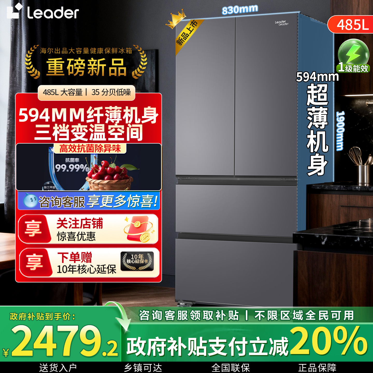 海尔超薄嵌入冰箱法式多开门485L