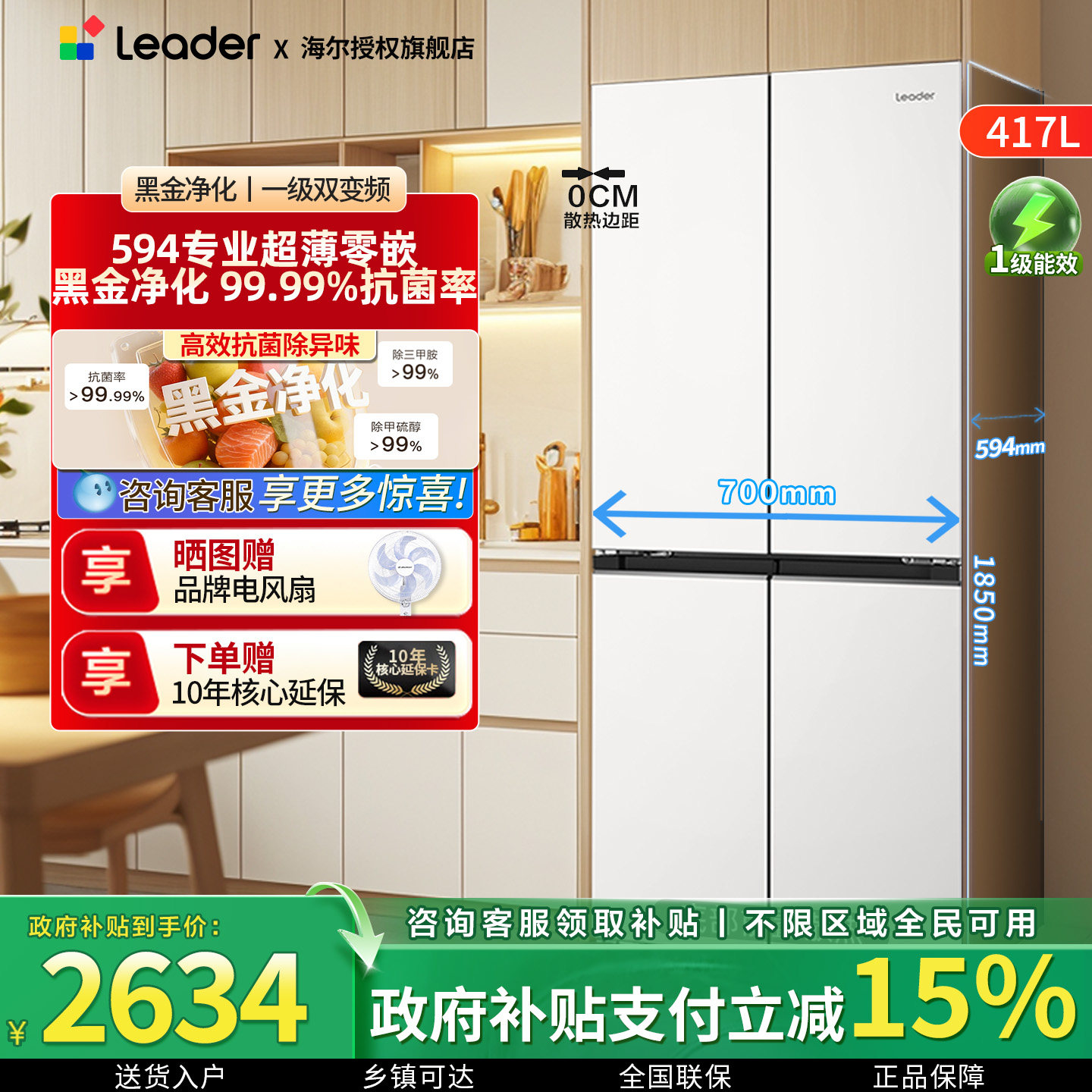 Leader海尔智家出品零嵌入十字门冰箱家用417L奶油风多门超