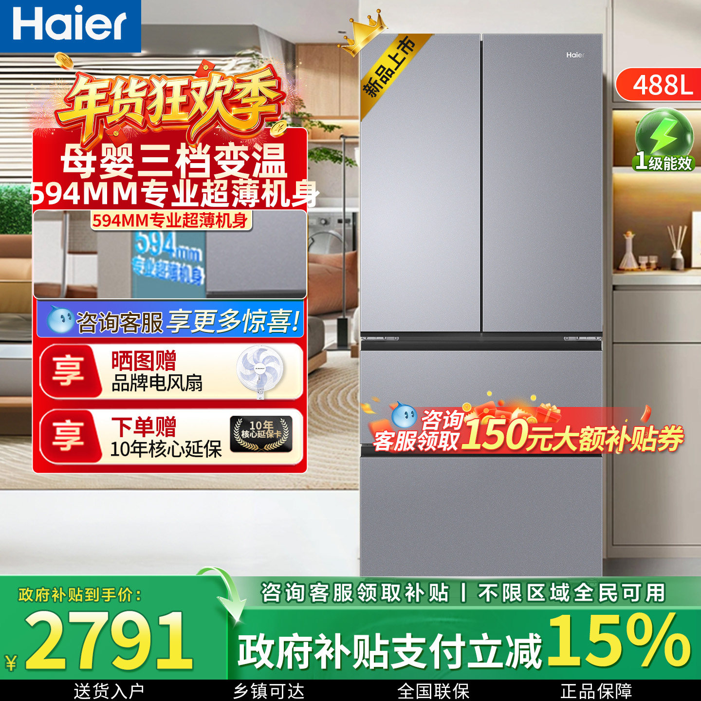 海尔小红花冰箱488升法式四开门超薄可嵌入一级594mm超薄AI变频,大家电,厨房冰箱,淘宝优惠券,粉丝福利购,淘宝优惠卷