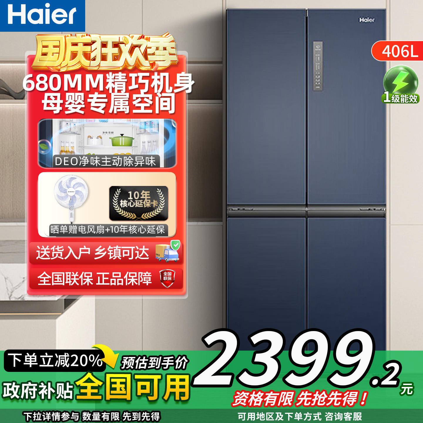 海尔406升四开门变频冰箱大容量