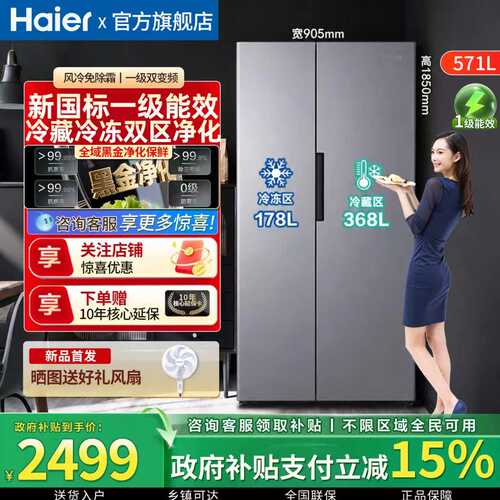 海尔新品双开门571L两门对开冰箱