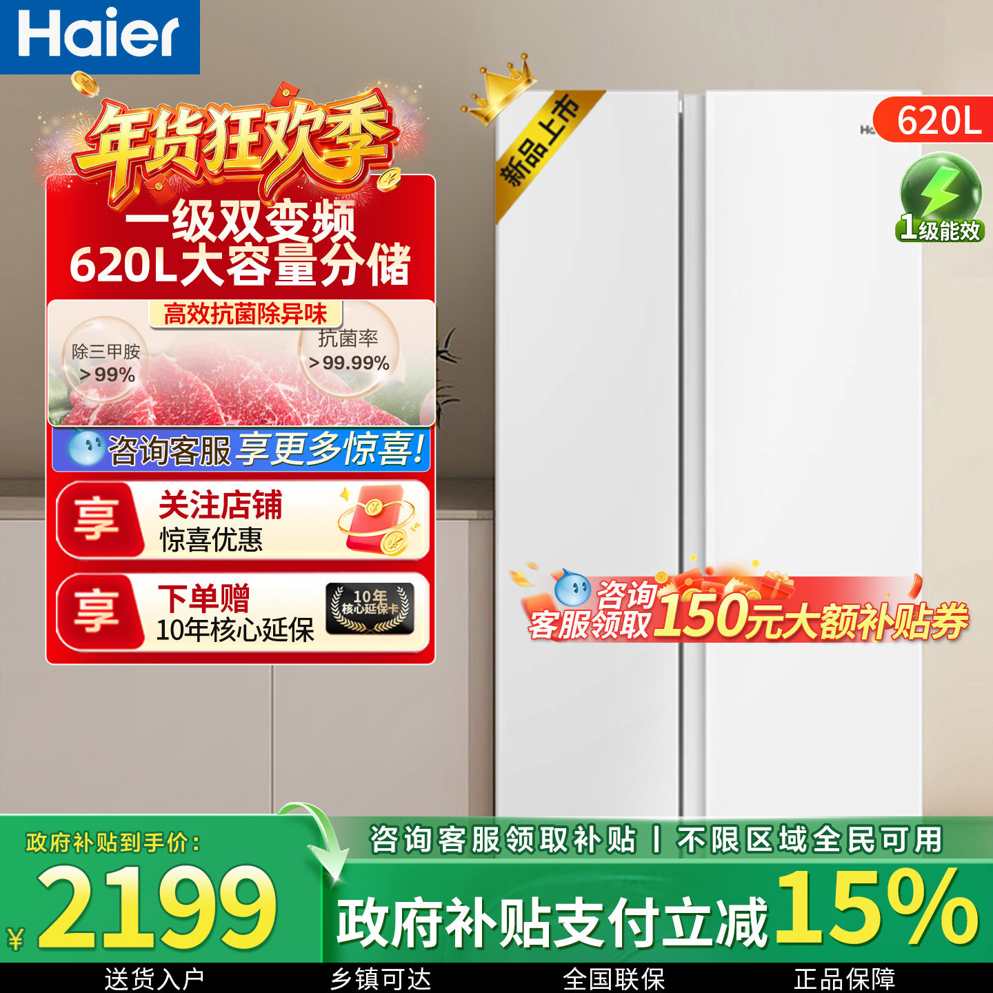 海尔冰箱620L白色奶油风双开门大容量家用对开门风冷无霜一级能效,大家电,厨房冰箱,淘宝优惠券,粉丝福利购,淘宝优惠卷