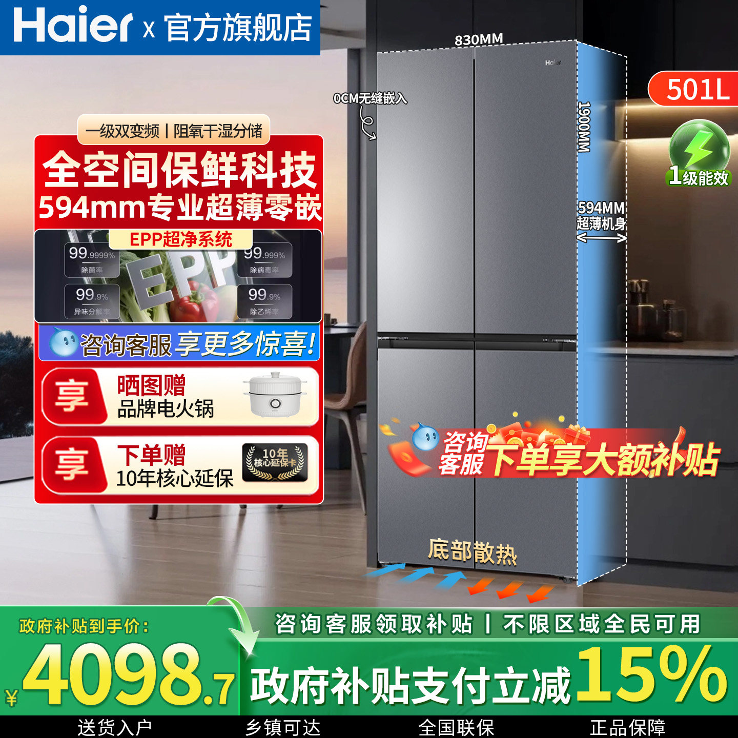 海尔山茶花501L十字四门电冰箱家用全空间保鲜超薄零嵌入式多门