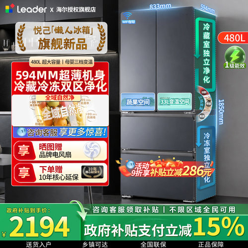 海尔超薄嵌入冰箱法式多开门480L