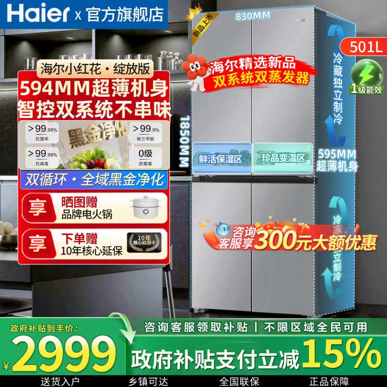 【新品双系统】海尔小红花501L大容量十字对开门四门家用冰箱超薄