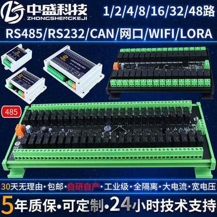 继电器输出模块 IO扩展 控制板 485 232 CAN WIFI 网口 MODBUS