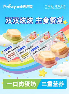 北帝餐盒，蛋挞，双层猫主食，湿粮，补水小猫，鸟胃，适合猫，全