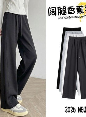 2026新款女窄版香蕉裤春秋运动阔腿裤小个子加绒显瘦