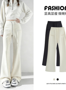 白色超模喇叭裤2026新款春秋高腰显瘦垂感加长微喇裤