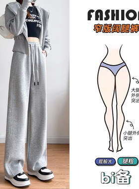 灰色窄版阔腿裤女秋冬新款宽松显瘦小个子直筒休闲卫裤