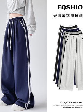女款春秋新款高腰侧条纹撞色阔腿运动卫裤 垂感休闲拖地长裤