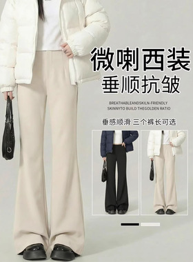 黑色加绒微喇西装裤女2026秋冬高弹垂顺抗皱高腰显瘦拖地裤