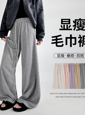 秋冬女款灰色软糯毛巾裤显瘦高腰阔腿休闲裤加绒加厚慵懒