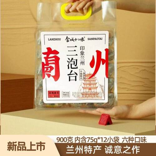 新疆包邮陇味工坊金城十二味兰州三泡台八宝茶盖碗茶兰州特产伴手
