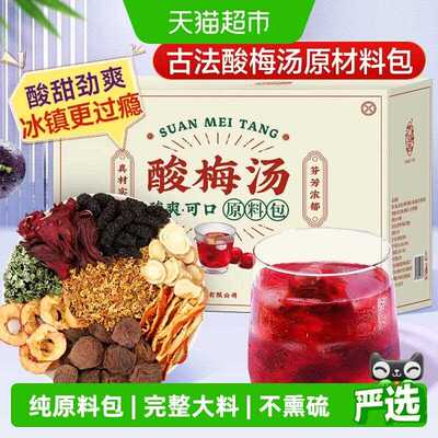 养益君酸梅汤原材料包老北京桂花乌梅汁古法酸梅汤独立小包装
