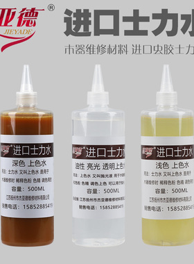 杰亚德家具维修美容材料上色水士力水调色抛光液虫胶木器补漆修复