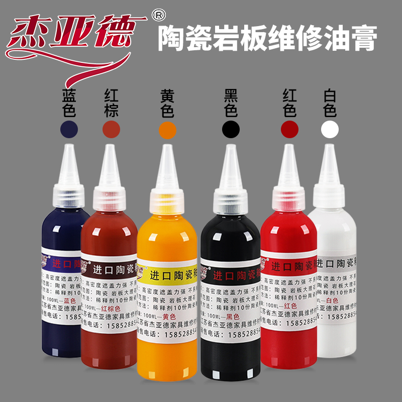 家具维修材料油膏岩板瓷砖瓷釉膏大理石修补美容调色膏上色剂色釉