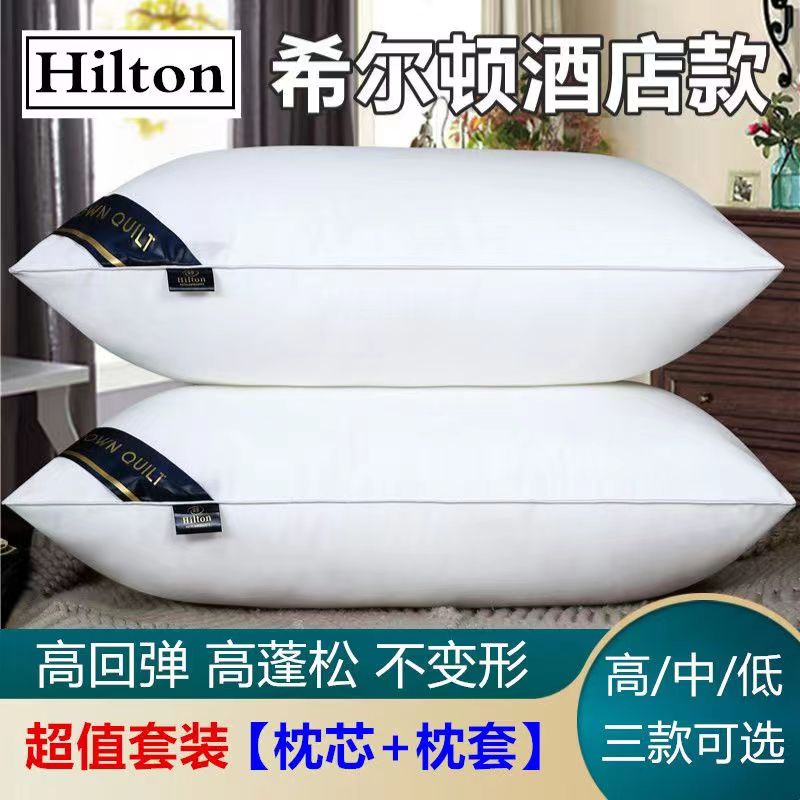 希尔顿五星级酒店羽绒枕芯枕头一对装超柔软全棉单人家用护颈椎枕