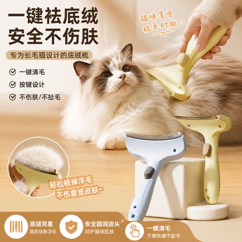 猫咪去底绒梳子猫毛清理神器