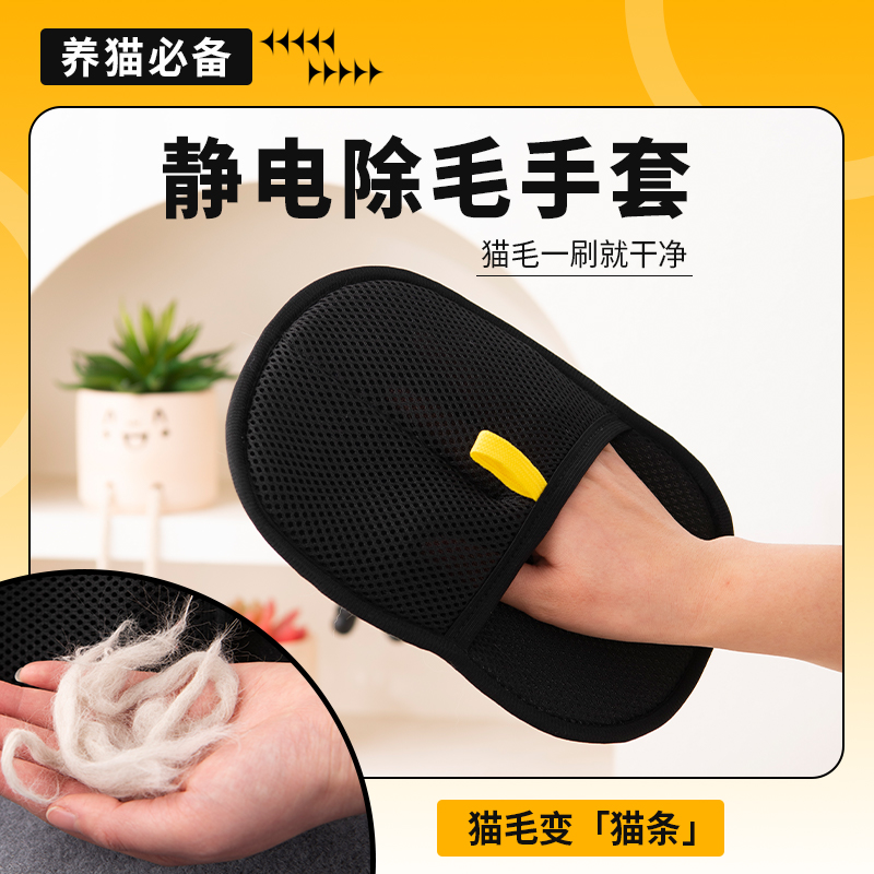 除猫毛宠物静电除毛手套双向刷毛