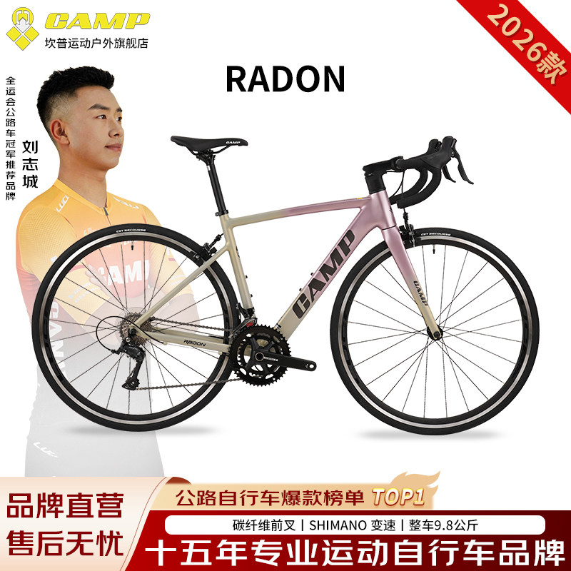 CAMP坎普 RADON 26新款公路车碳纤维前叉18速顺泰变把圈刹自行车