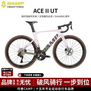 CAMP坎普 ACE2代自行车UTR8170电变24速碳纤维隐藏走线桶轴公路车