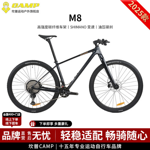 坎普碳纤维碟刹山地车禧玛诺林道