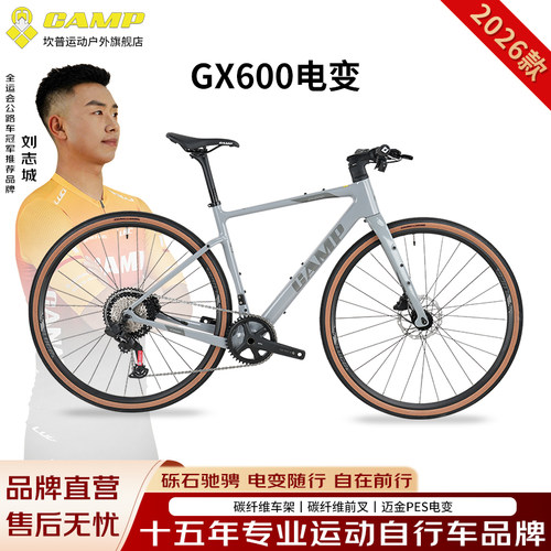camp坎普公路车GX600
