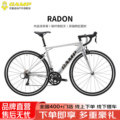 CAMP坎普 RADON公路车铝合金顺泰r3000圈刹碳纤维前叉雷登自行车