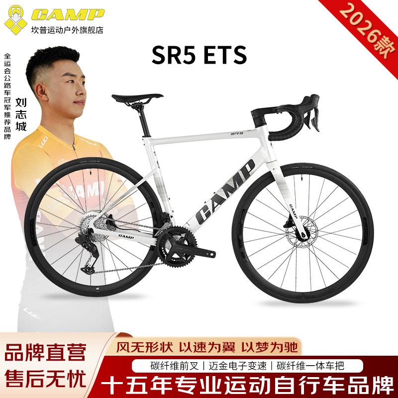 CAMP坎普SR5ETS 26款铝合金公路车碳纤维前叉迈金电变油碟自行车