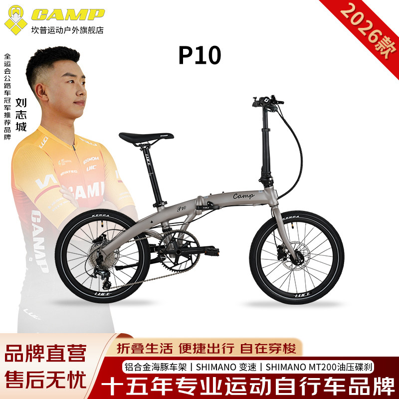 CAMP坎普 P10铝合金折叠自行车铝合金车架折叠车10速油压碟刹单车