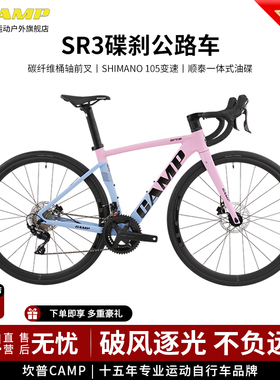 CAMP坎普 SR3油碟刹自行车碳纤维前叉单车内走线铝合金变速公路车