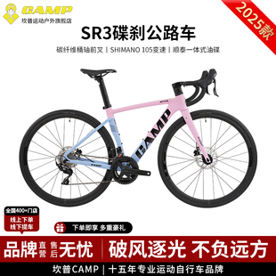CAMP坎普 SR3油碟刹自行车碳纤维前叉单车内走线铝合金变速公路车