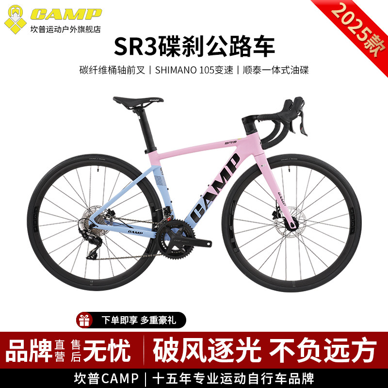 CAMP坎普 SR3油碟刹自行车碳纤维前叉单车内走线铝合金变速公路车