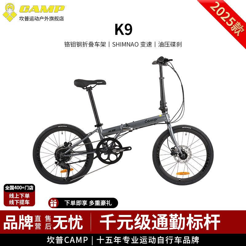 CAMP坎普K9折叠自行车9速油碟铬钼钢折叠车车架便携通勤代步车