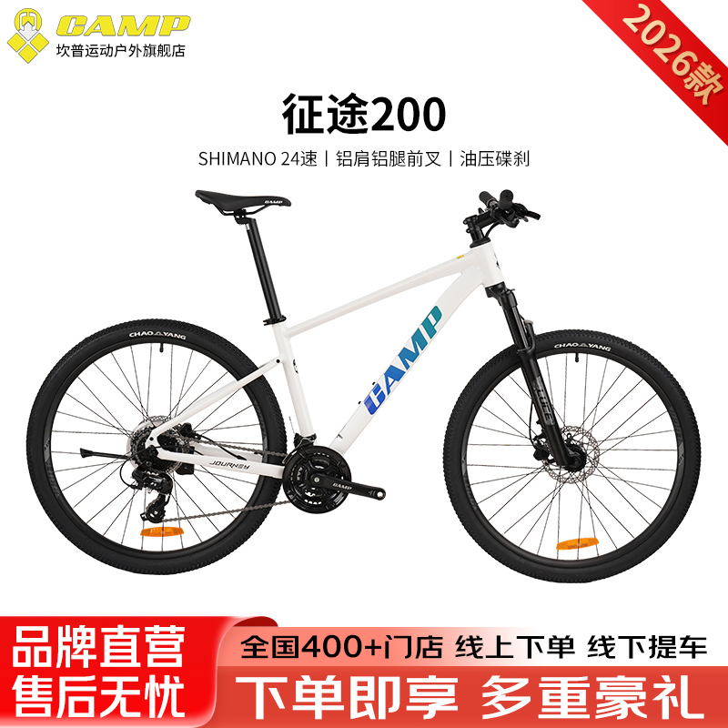 坎普CAMP征途200铝合金山地车