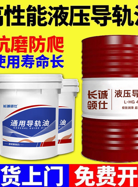 正品导轨油L-G68号L-HG46号32号 电梯导轨专用导轨油数控机床滑道
