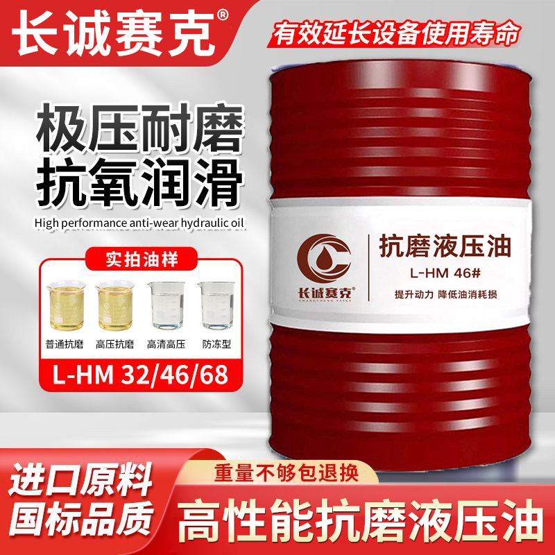 抗磨液压油46号32号68号千斤顶注塑机折弯机挖机叉车铲车200L大桶