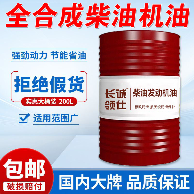 正品全合成柴机油发动机柴油农用车15W40货车20W叉车大桶200升