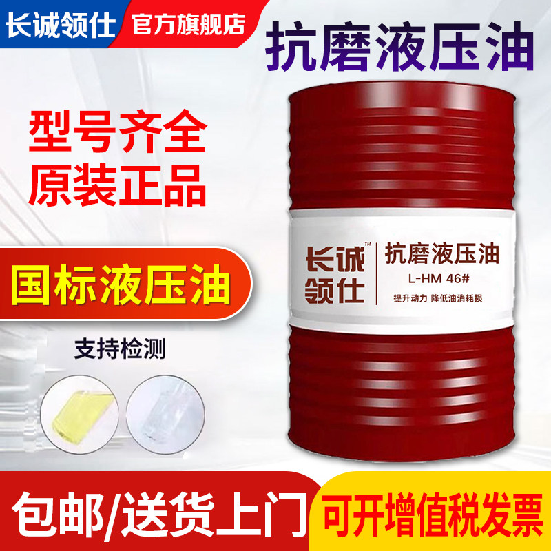 高压抗磨液压油46号68号32号