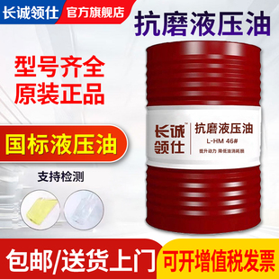 液压油抗磨46号68号千斤顶叉车举升机挖掘机铲车专用32 200升大桶